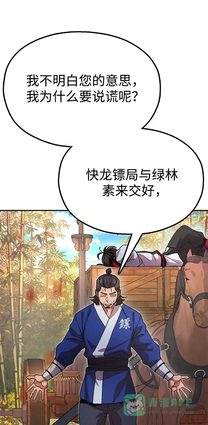 《怠尊秘录》[第16话] 绿林对魏衍澔 第31页