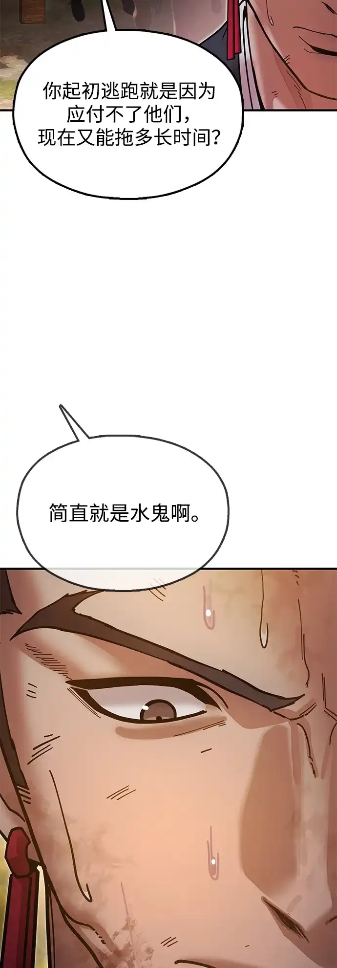 《怠尊秘录》[第16话] 绿林对魏衍澔 第88页