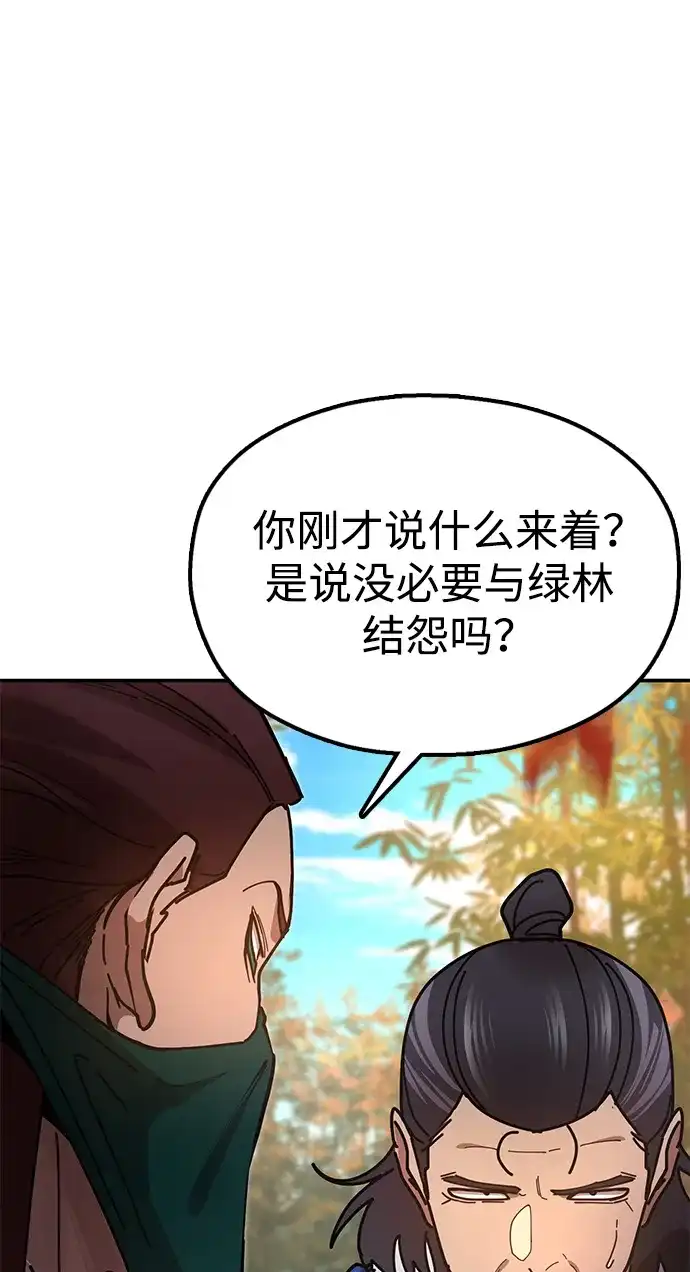 《怠尊秘录》[第16话] 绿林对魏衍澔 第37页
