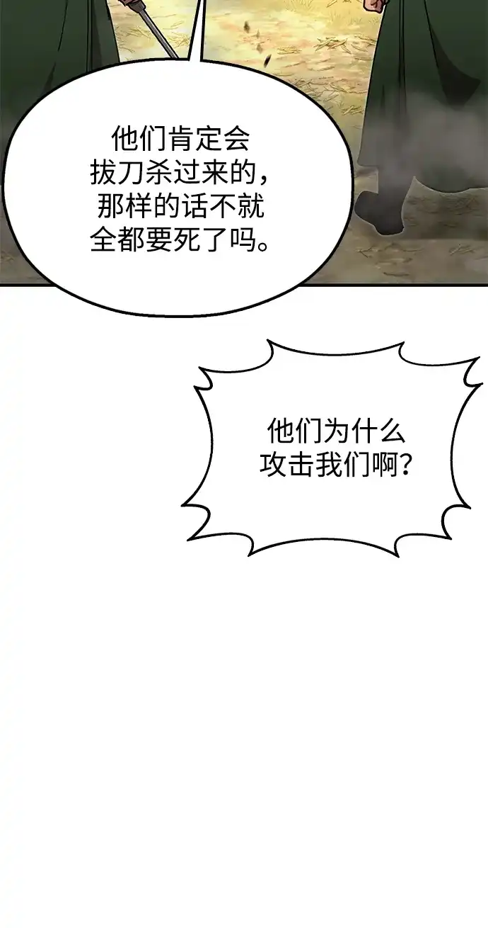 《怠尊秘录》[第16话] 绿林对魏衍澔 第79页