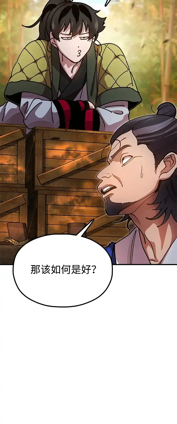 《怠尊秘录》[第16话] 绿林对魏衍澔 第90页