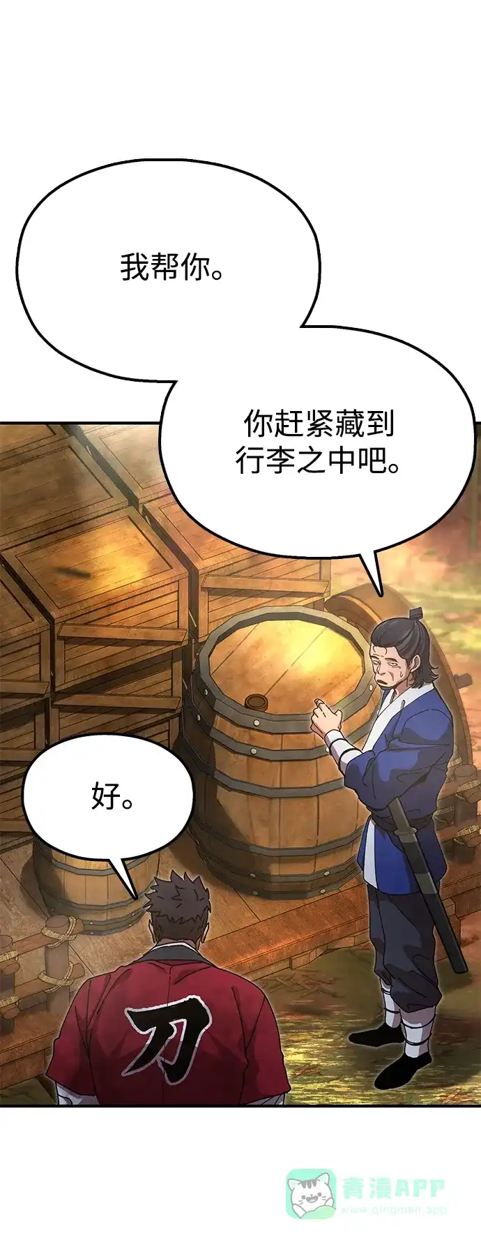 《怠尊秘录》[第16话] 绿林对魏衍澔 第6页