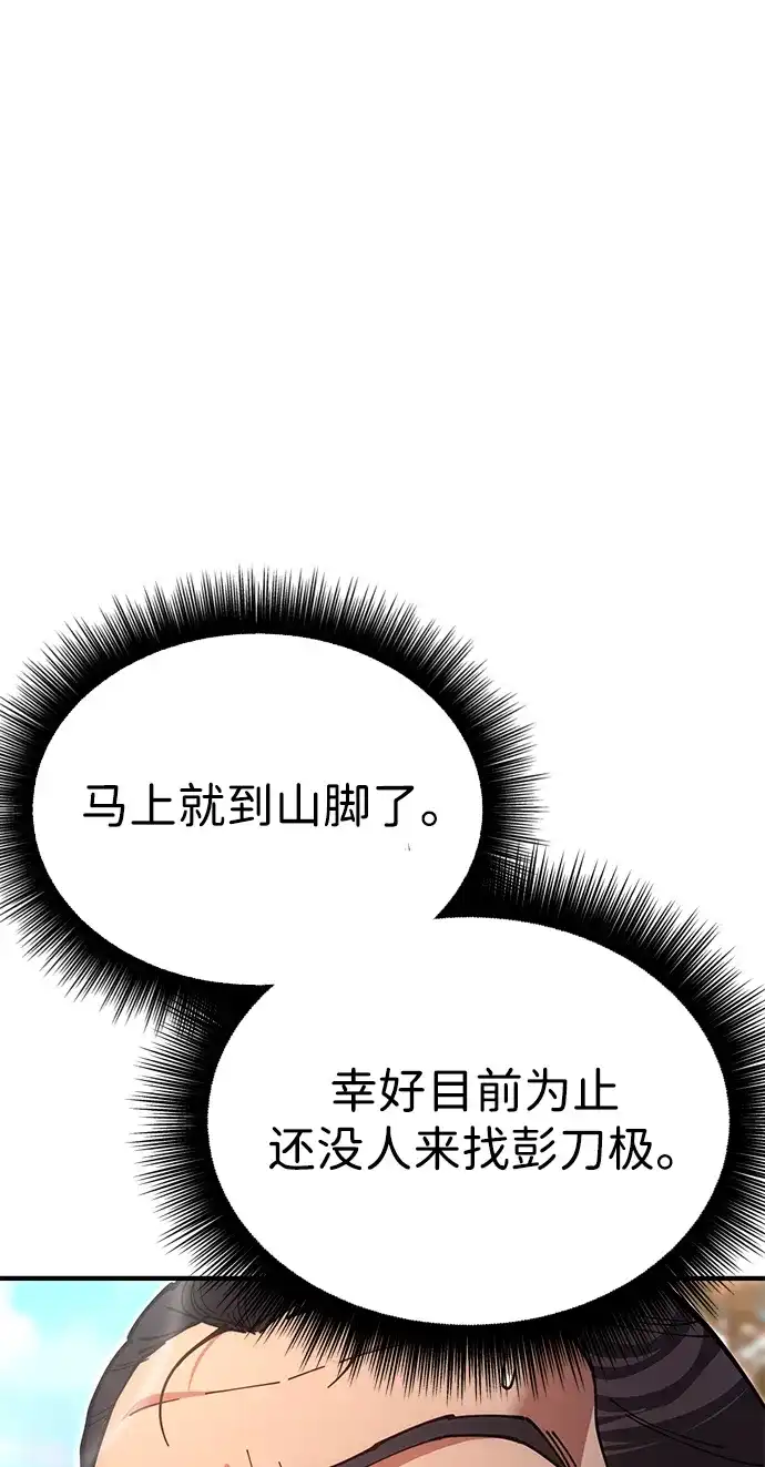 《怠尊秘录》[第16话] 绿林对魏衍澔 第20页