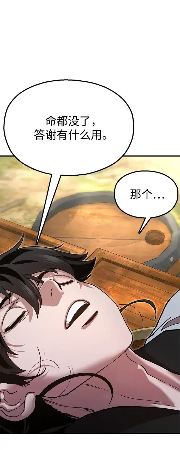 《怠尊秘录》[第16话] 绿林对魏衍澔 第15页