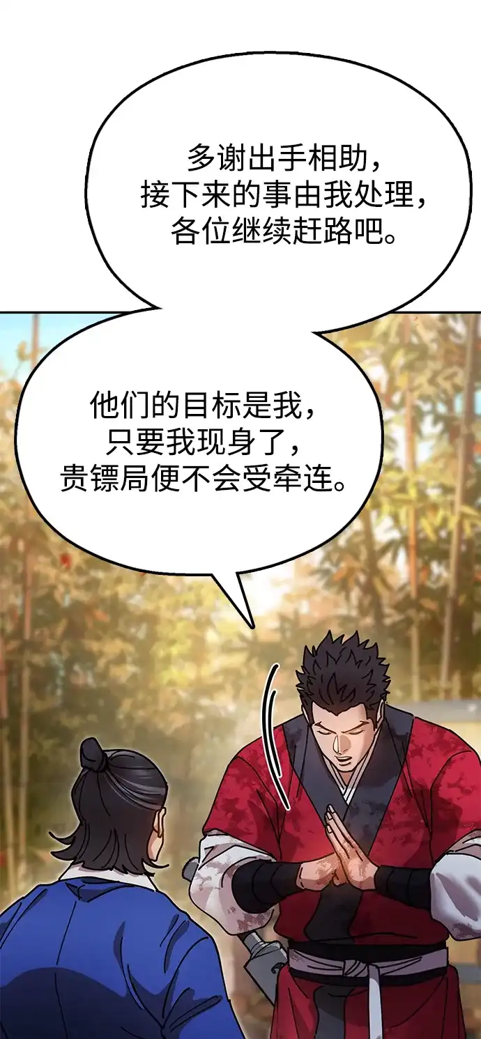 《怠尊秘录》[第16话] 绿林对魏衍澔 第72页