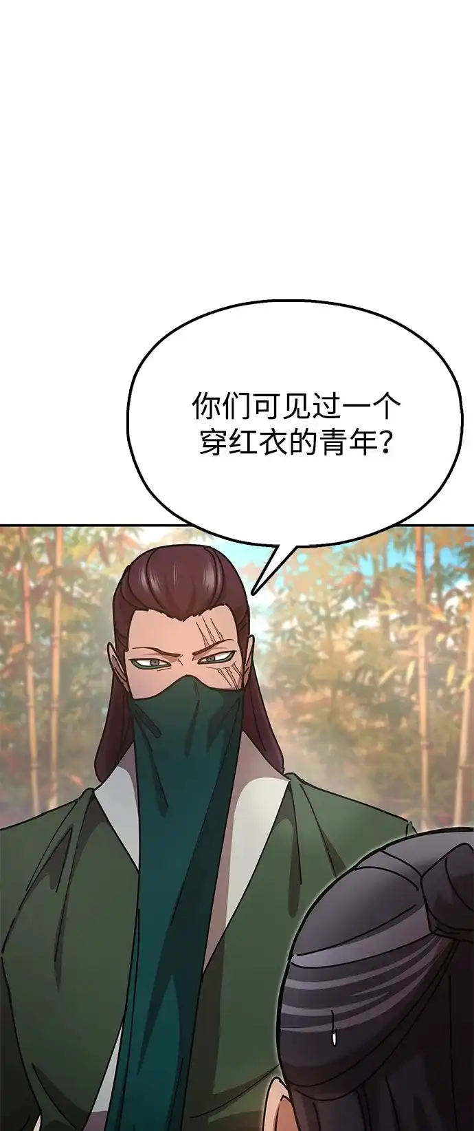 《怠尊秘录》[第16话] 绿林对魏衍澔 第28页