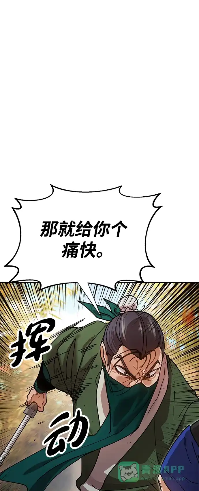 《怠尊秘录》[第16话] 绿林对魏衍澔 第51页