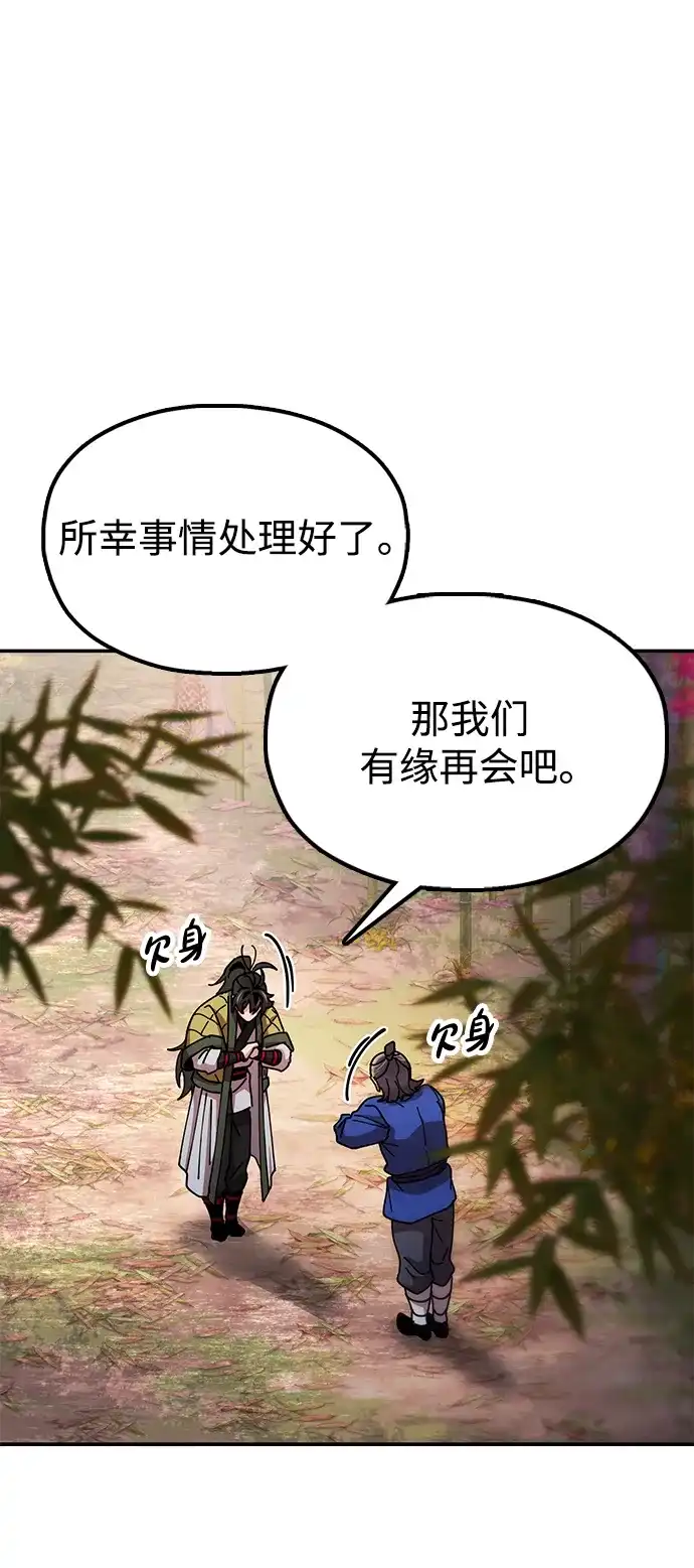 《怠尊秘录》[第17话] 干脆一了百了 第94页
