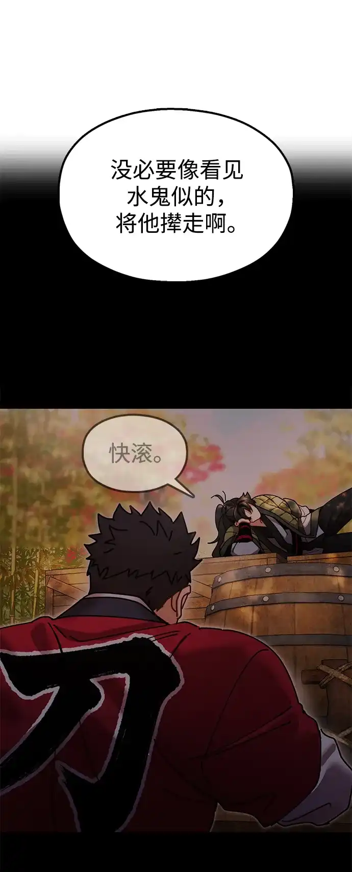 《怠尊秘录》[第17话] 干脆一了百了 第82页
