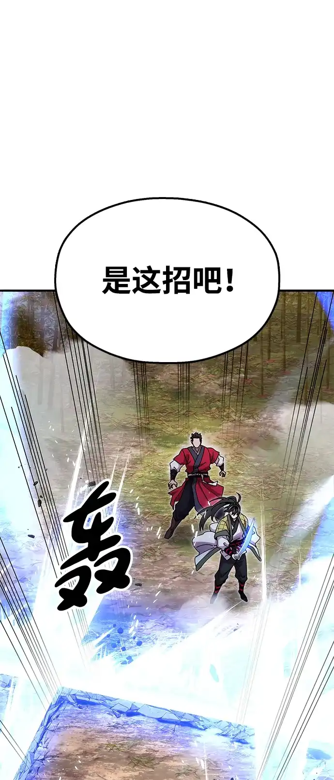 《怠尊秘录》[第17话] 干脆一了百了 第63页