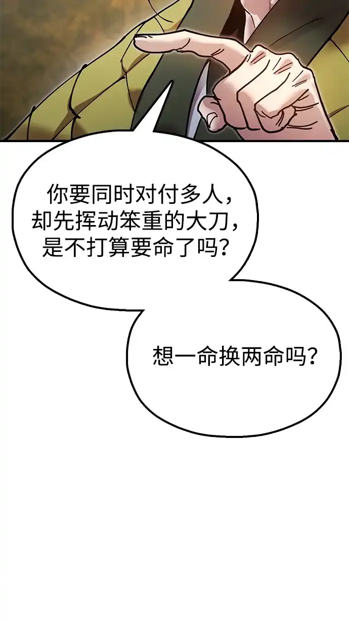 《怠尊秘录》[第17话] 干脆一了百了 第58页