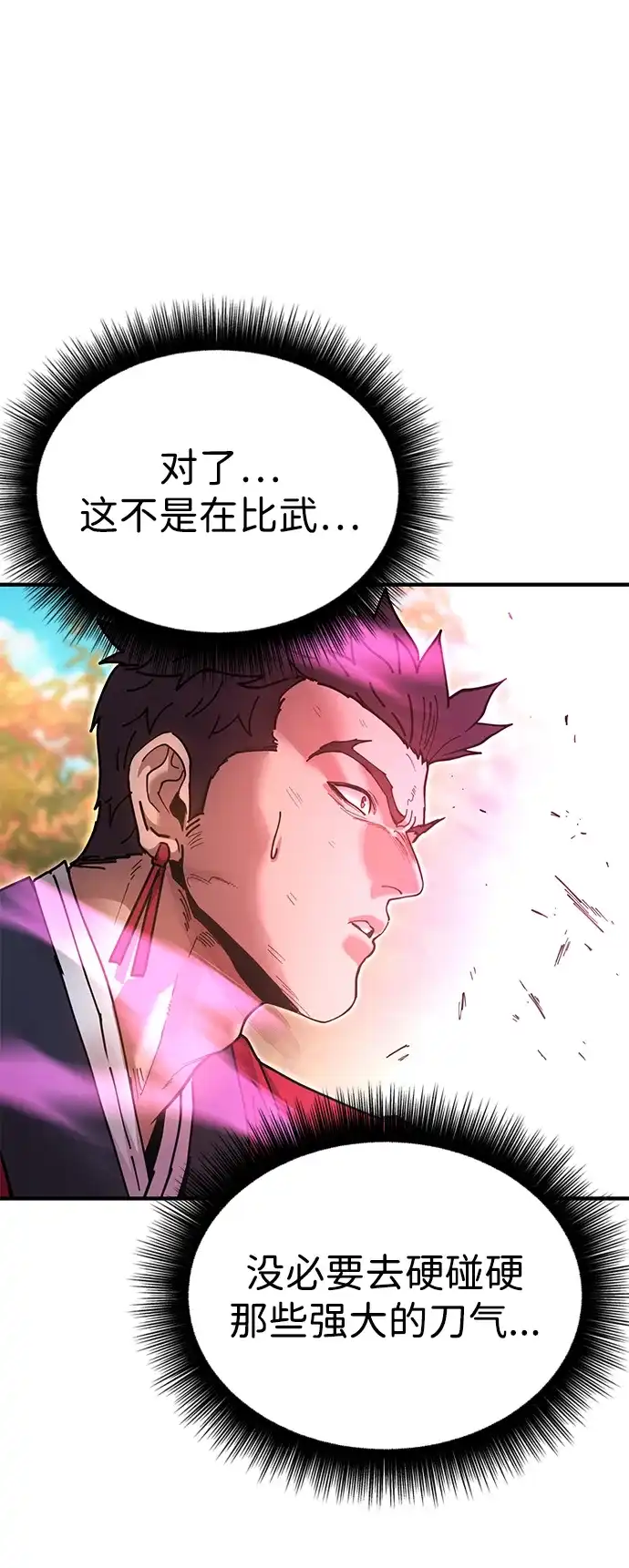 《怠尊秘录》[第17话] 干脆一了百了 第24页