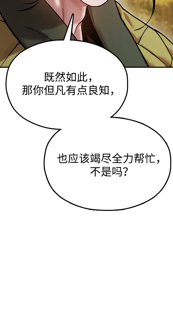 《怠尊秘录》[第17话] 干脆一了百了 第55页