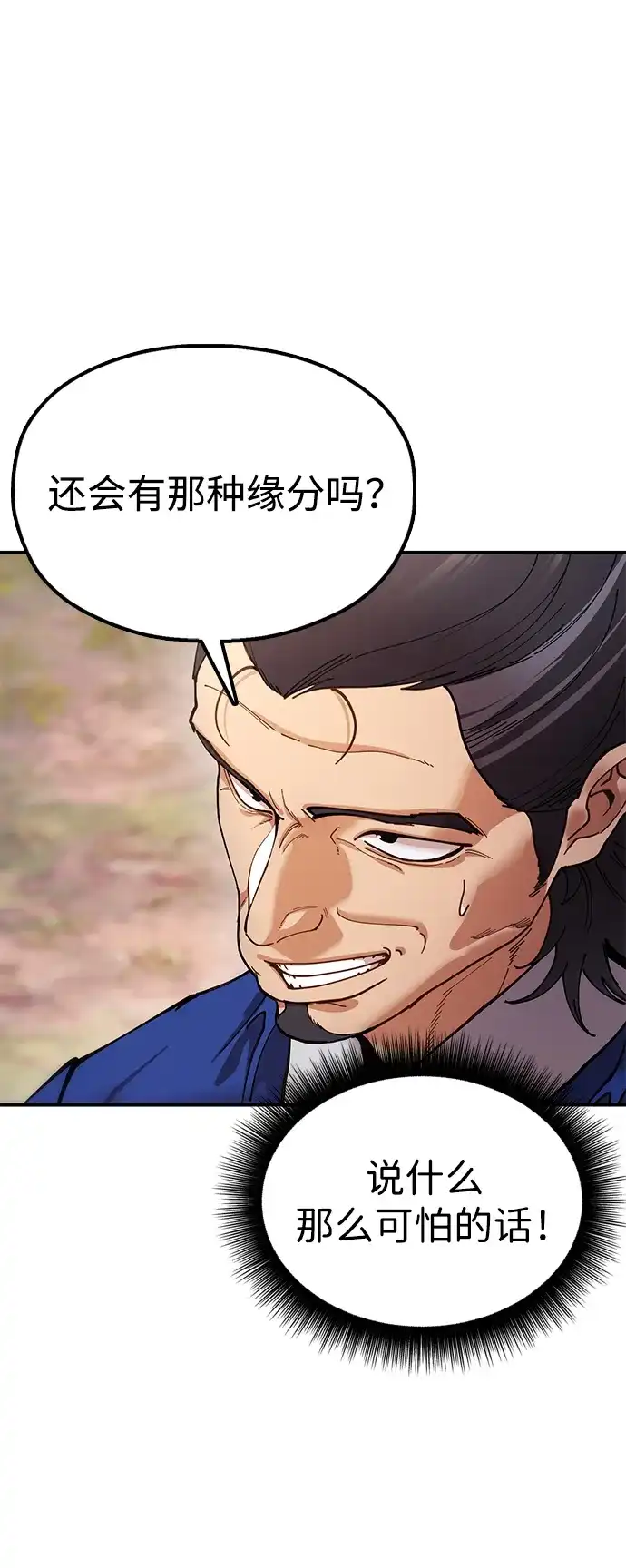 《怠尊秘录》[第17话] 干脆一了百了 第95页