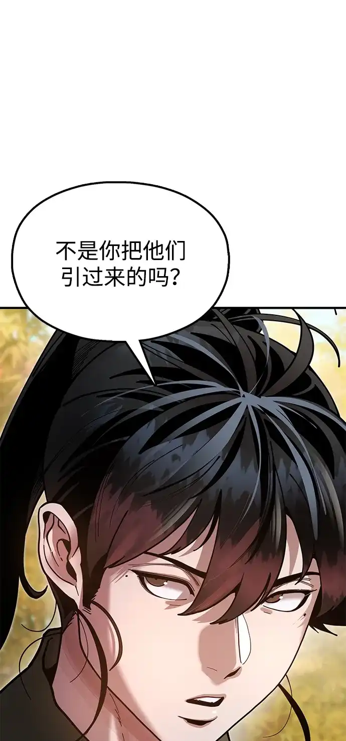 《怠尊秘录》[第17话] 干脆一了百了 第54页