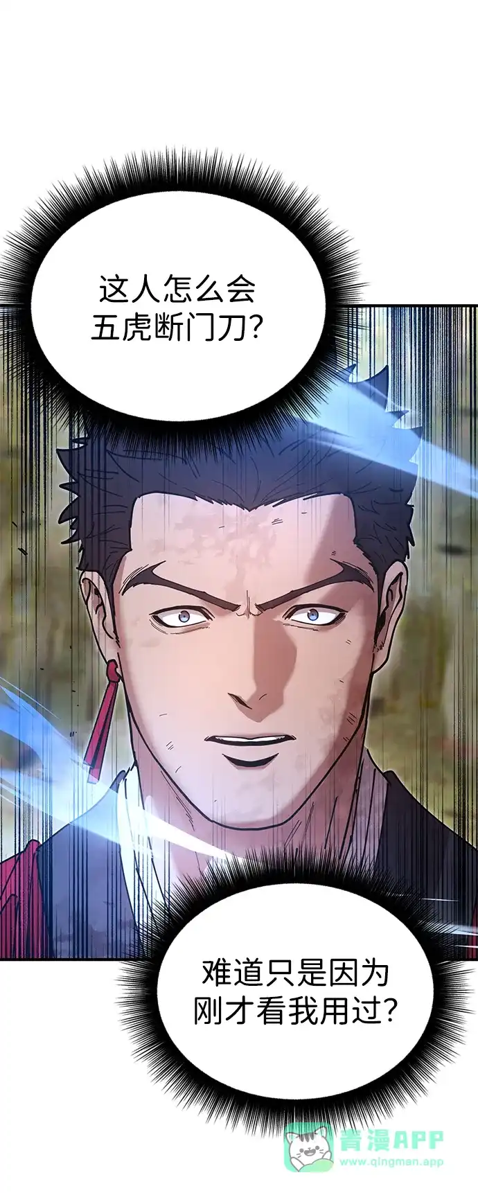 《怠尊秘录》[第17话] 干脆一了百了 第66页