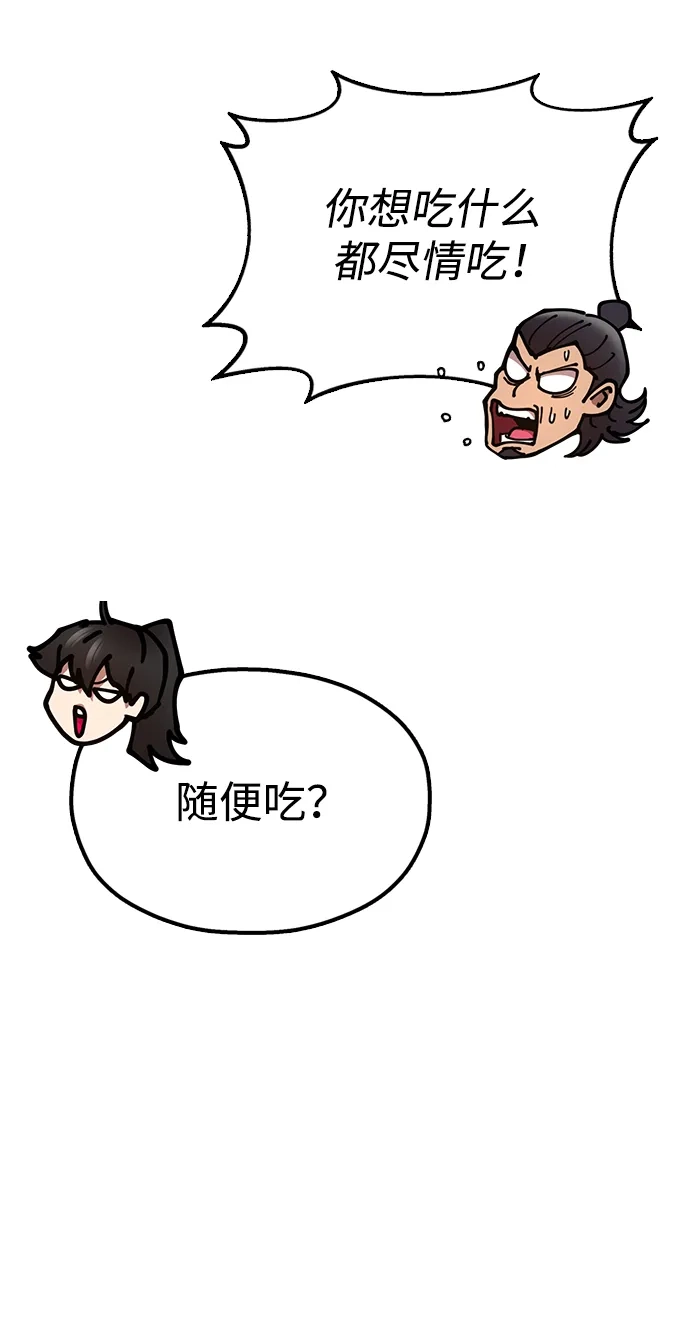 《怠尊秘录》[第17话] 干脆一了百了 第39页