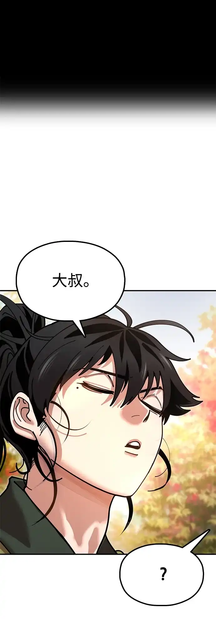 《怠尊秘录》[第17话] 干脆一了百了 第83页