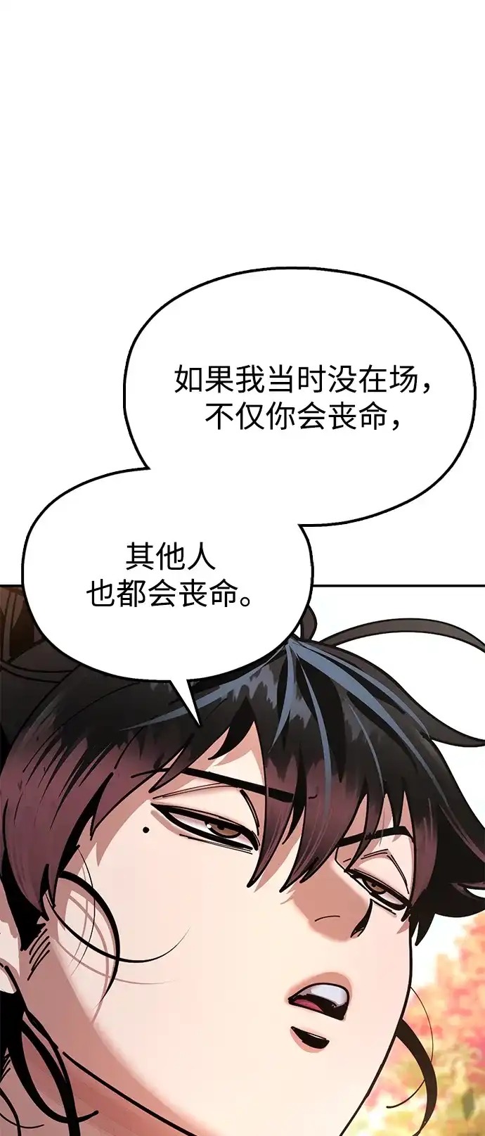 《怠尊秘录》[第17话] 干脆一了百了 第84页