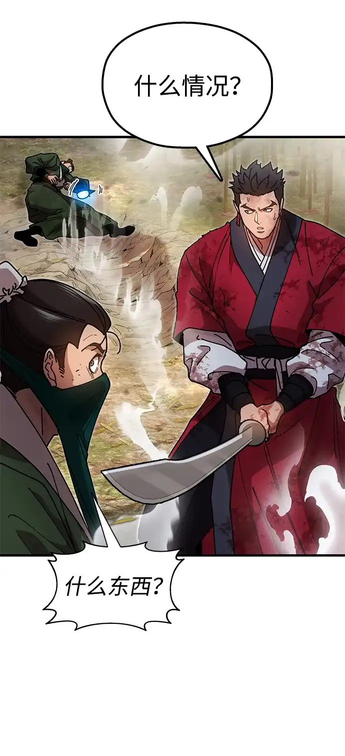 《怠尊秘录》[第17话] 干脆一了百了 第2页