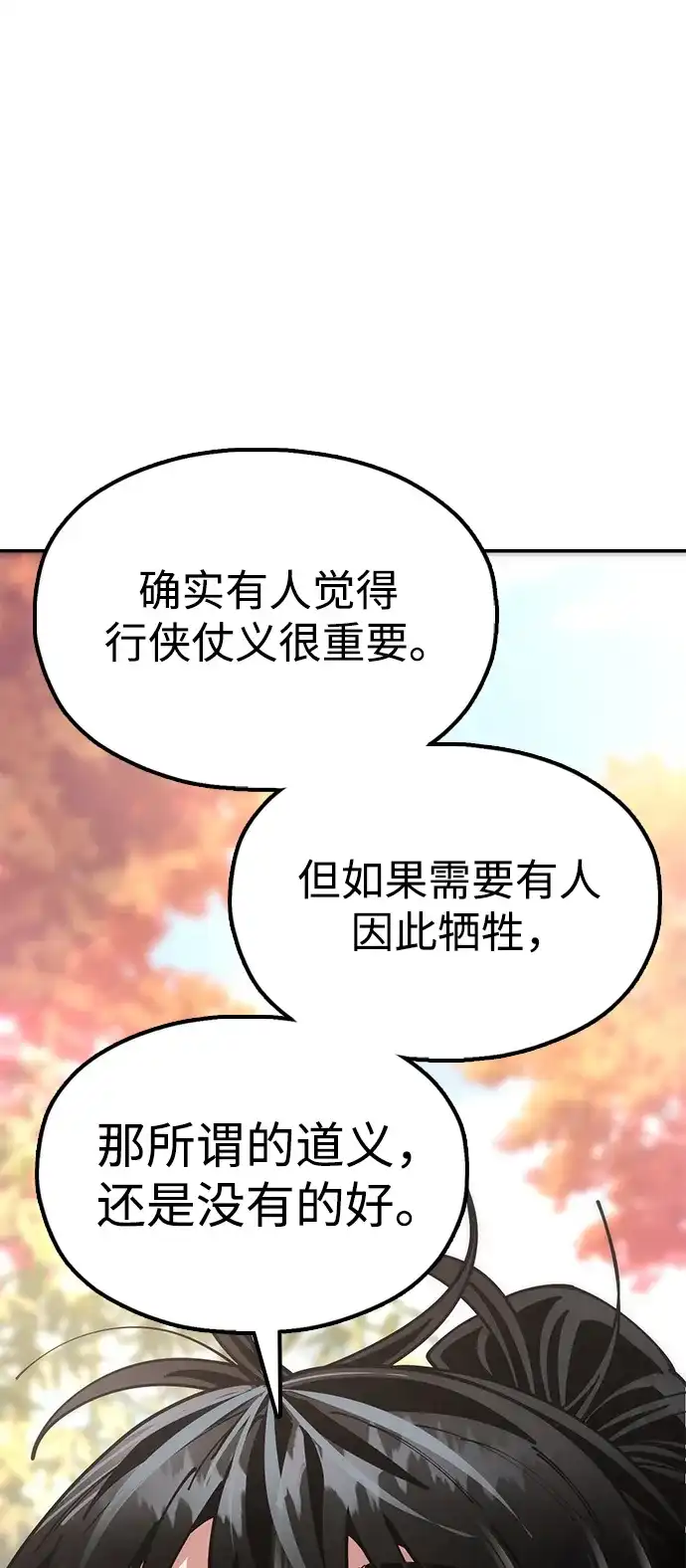 《怠尊秘录》[第17话] 干脆一了百了 第90页