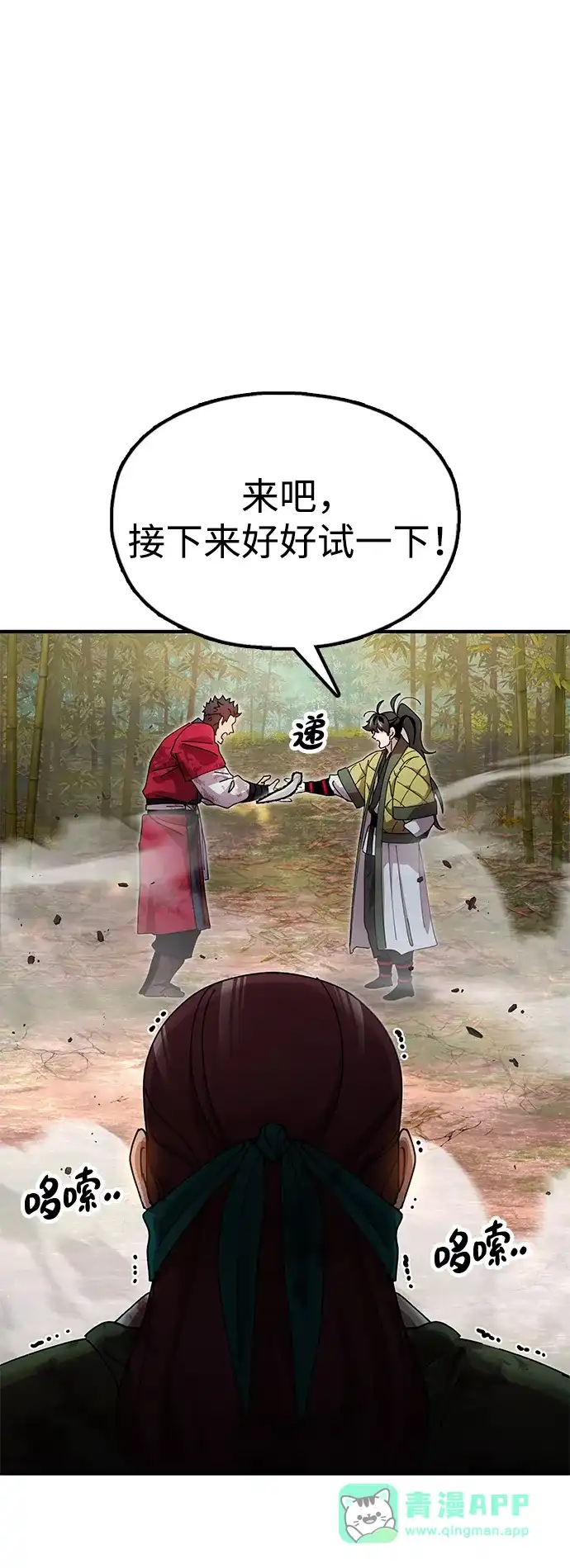 《怠尊秘录》[第17话] 干脆一了百了 第71页