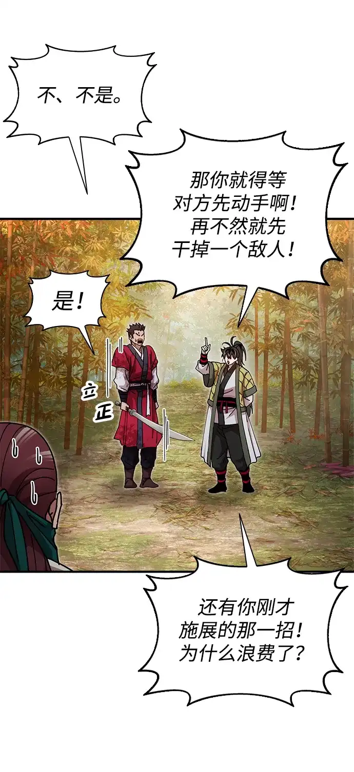 《怠尊秘录》[第17话] 干脆一了百了 第59页