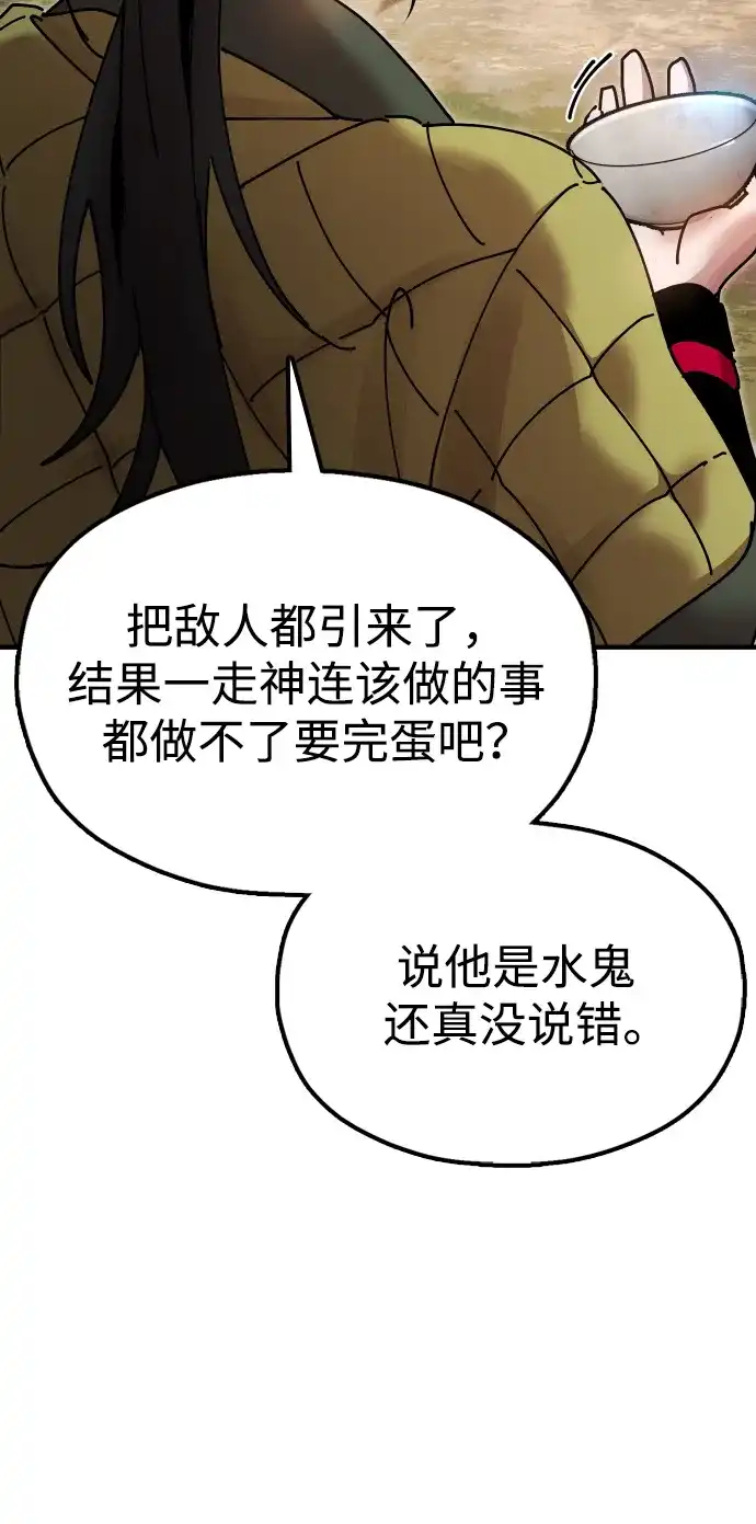 《怠尊秘录》[第17话] 干脆一了百了 第7页