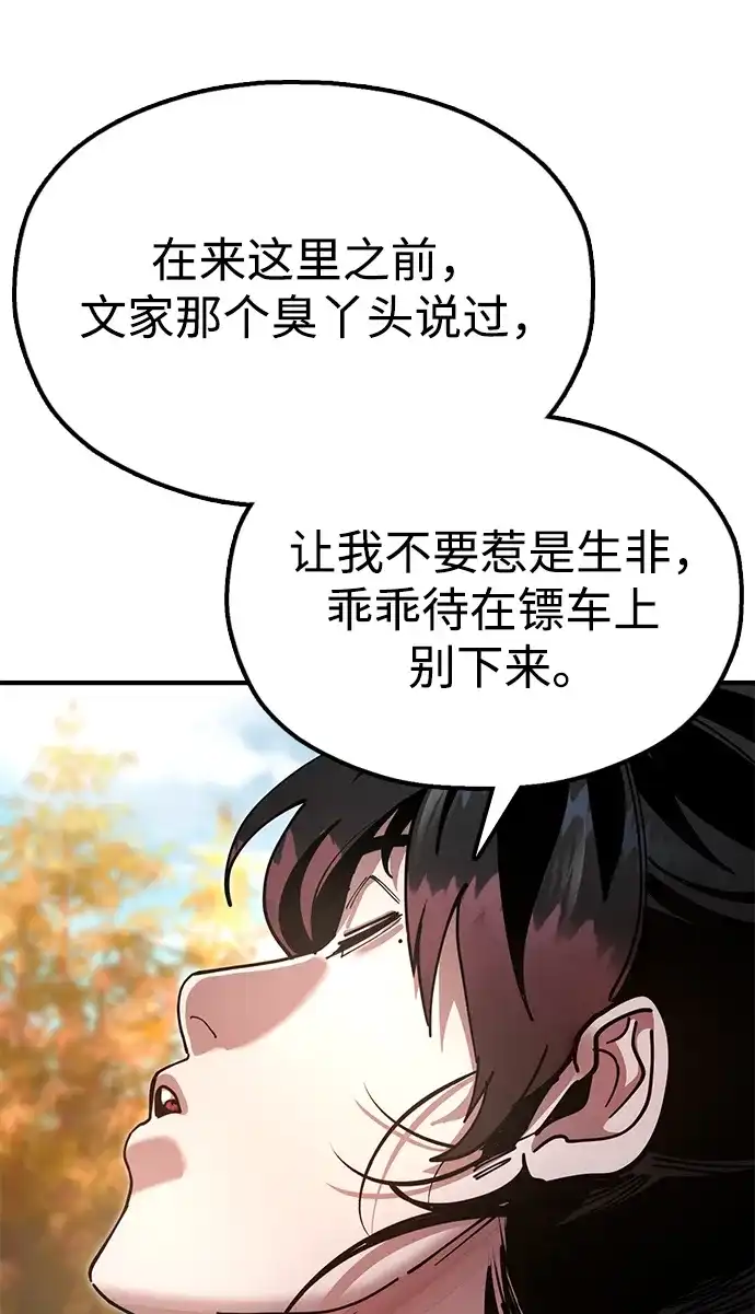 《怠尊秘录》[第17话] 干脆一了百了 第33页