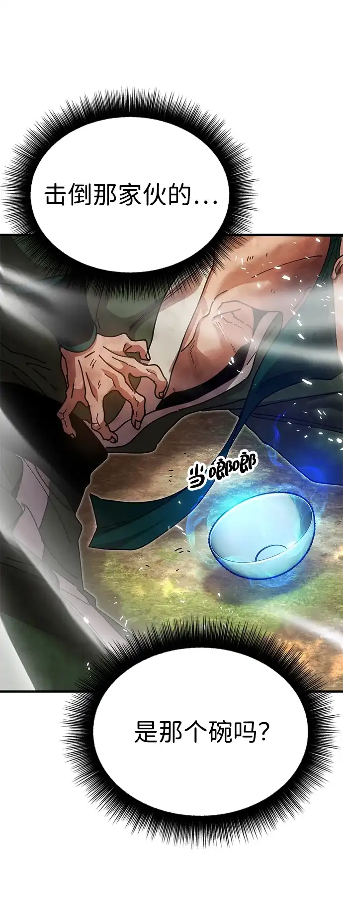 《怠尊秘录》[第17话] 干脆一了百了 第4页