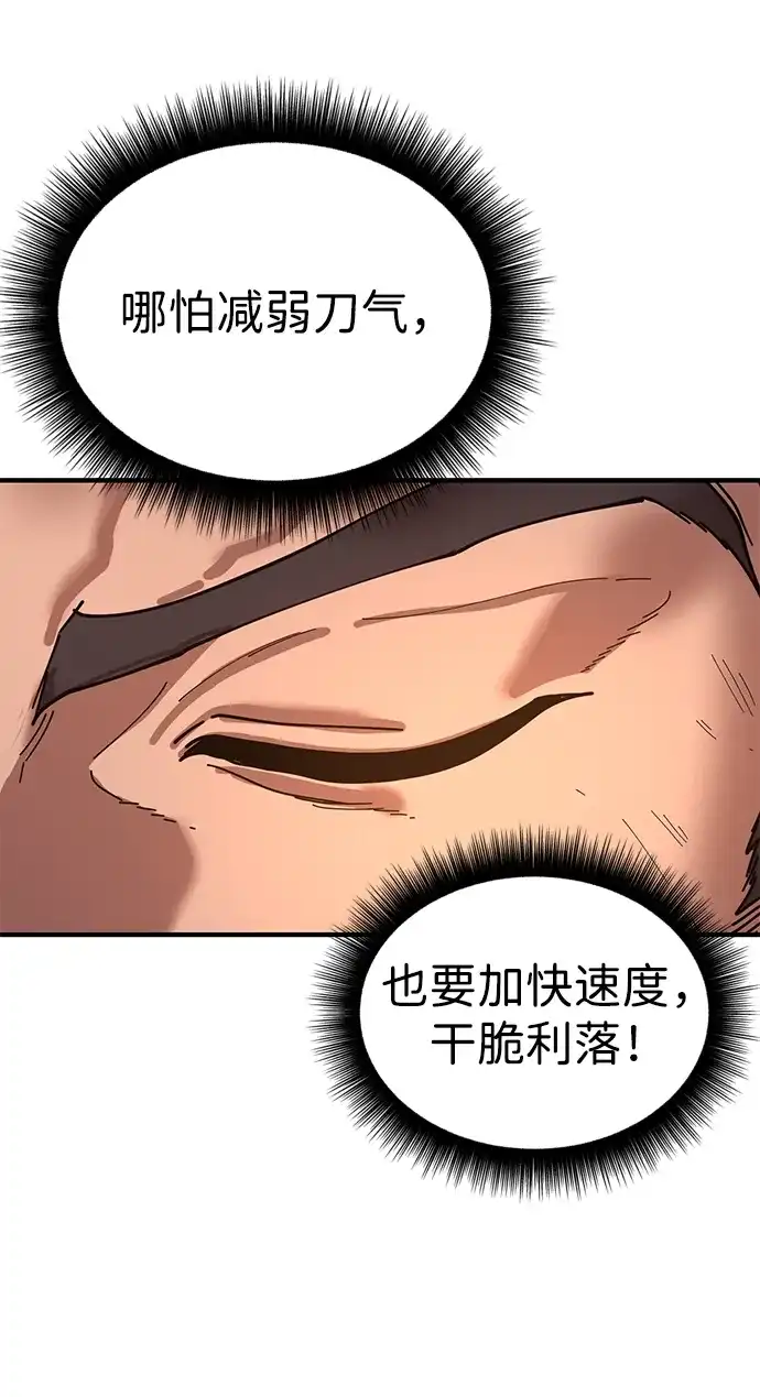 《怠尊秘录》[第17话] 干脆一了百了 第73页