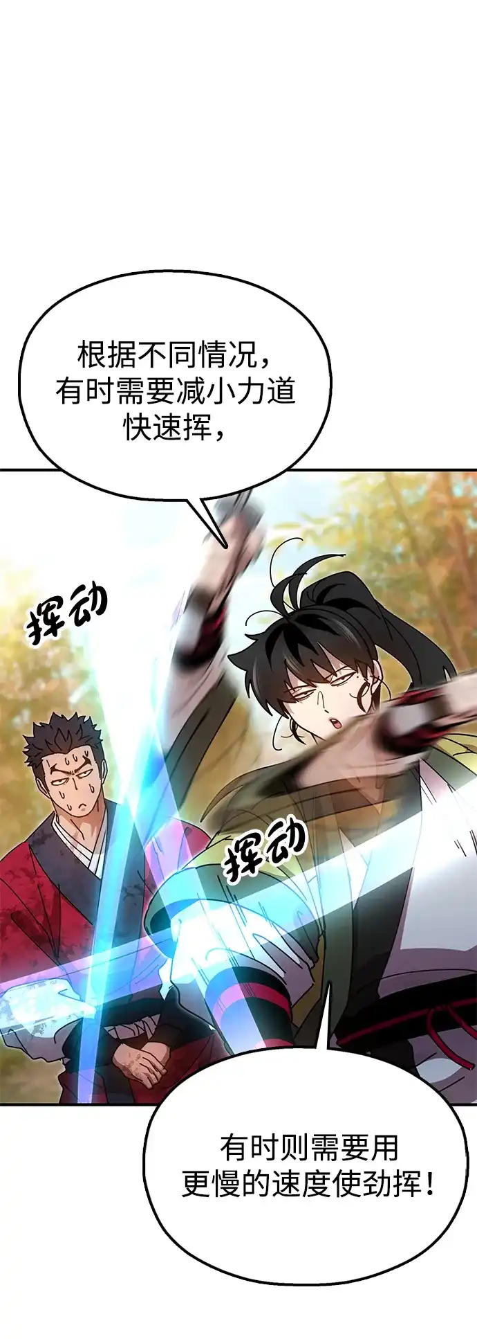 《怠尊秘录》[第17话] 干脆一了百了 第68页