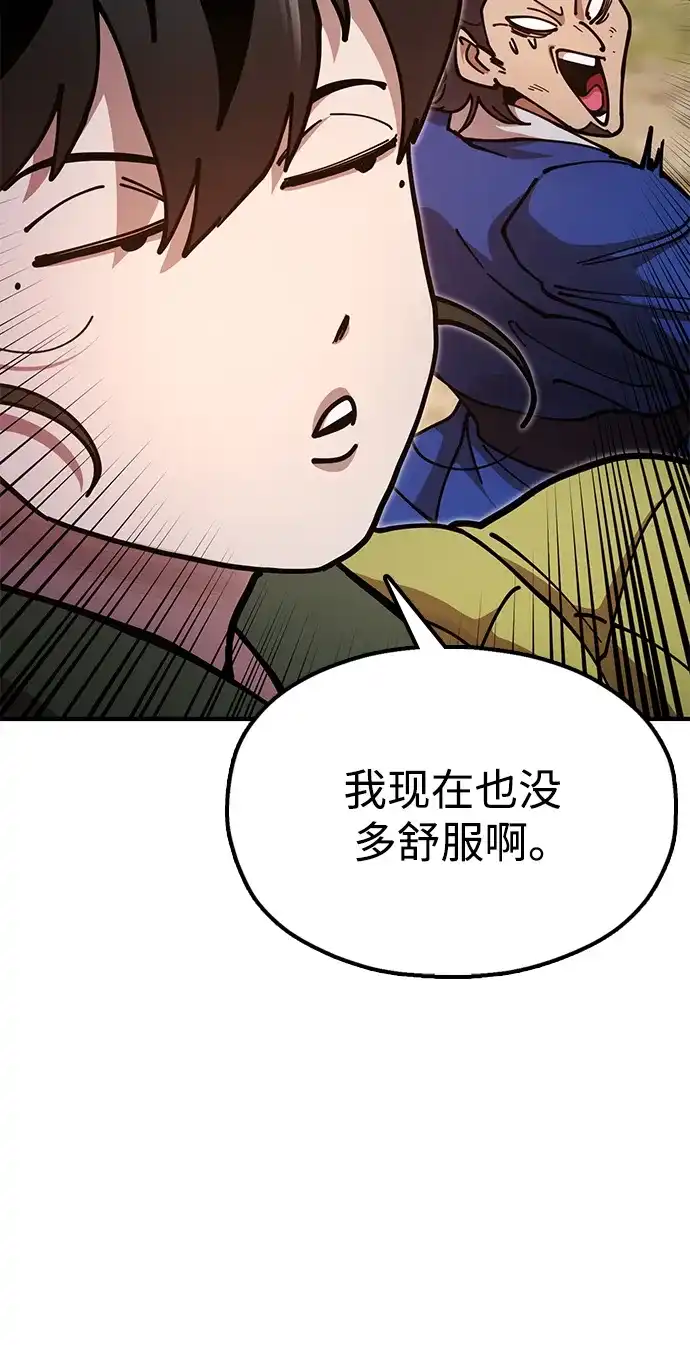 《怠尊秘录》[第17话] 干脆一了百了 第37页