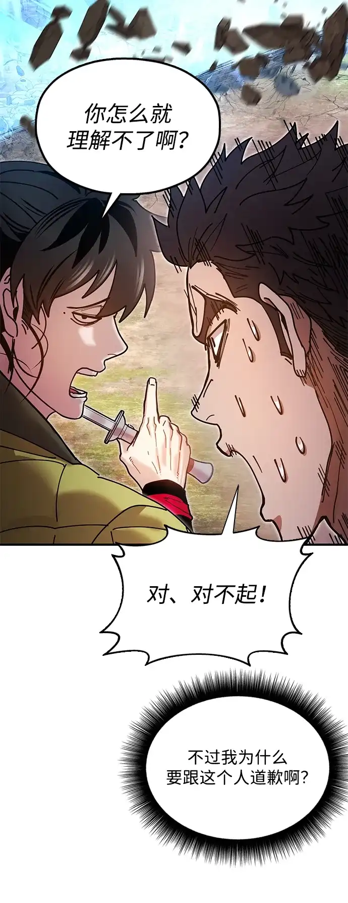 《怠尊秘录》[第17话] 干脆一了百了 第70页
