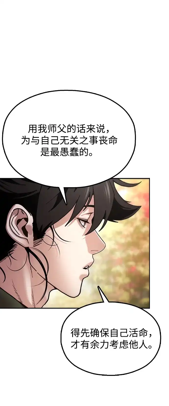 《怠尊秘录》[第17话] 干脆一了百了 第89页