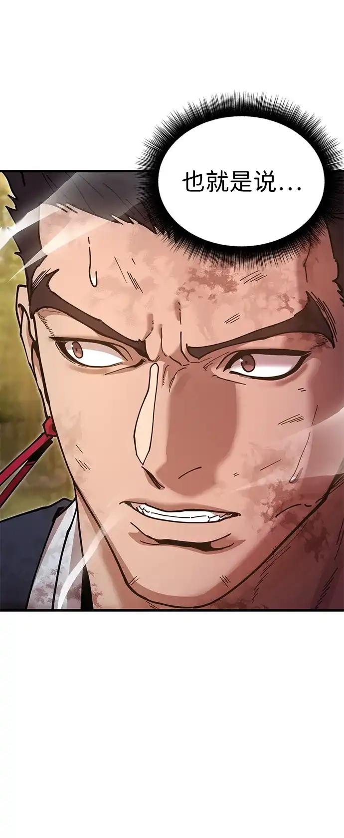 《怠尊秘录》[第17话] 干脆一了百了 第3页