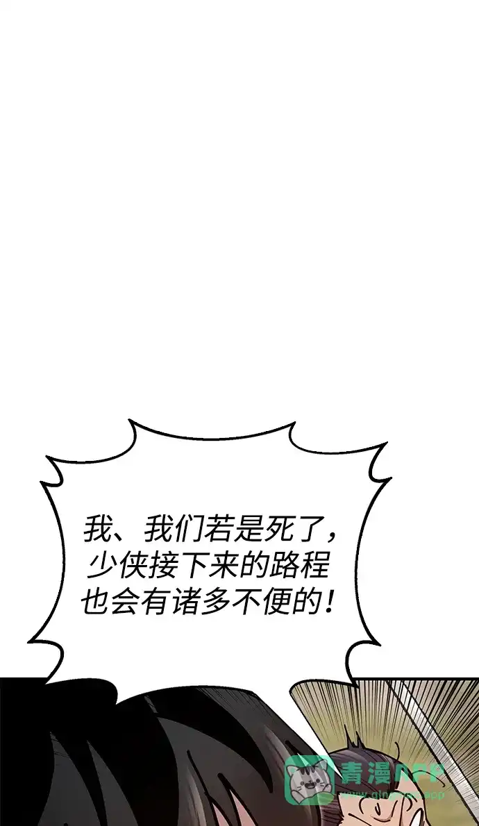 《怠尊秘录》[第17话] 干脆一了百了 第36页