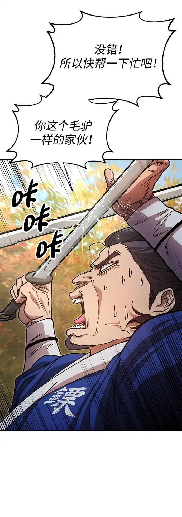 《怠尊秘录》[第17话] 干脆一了百了 第40页