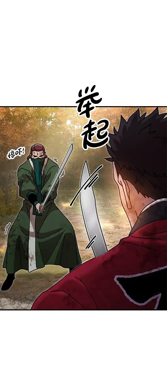 《怠尊秘录》[第17话] 干脆一了百了 第72页