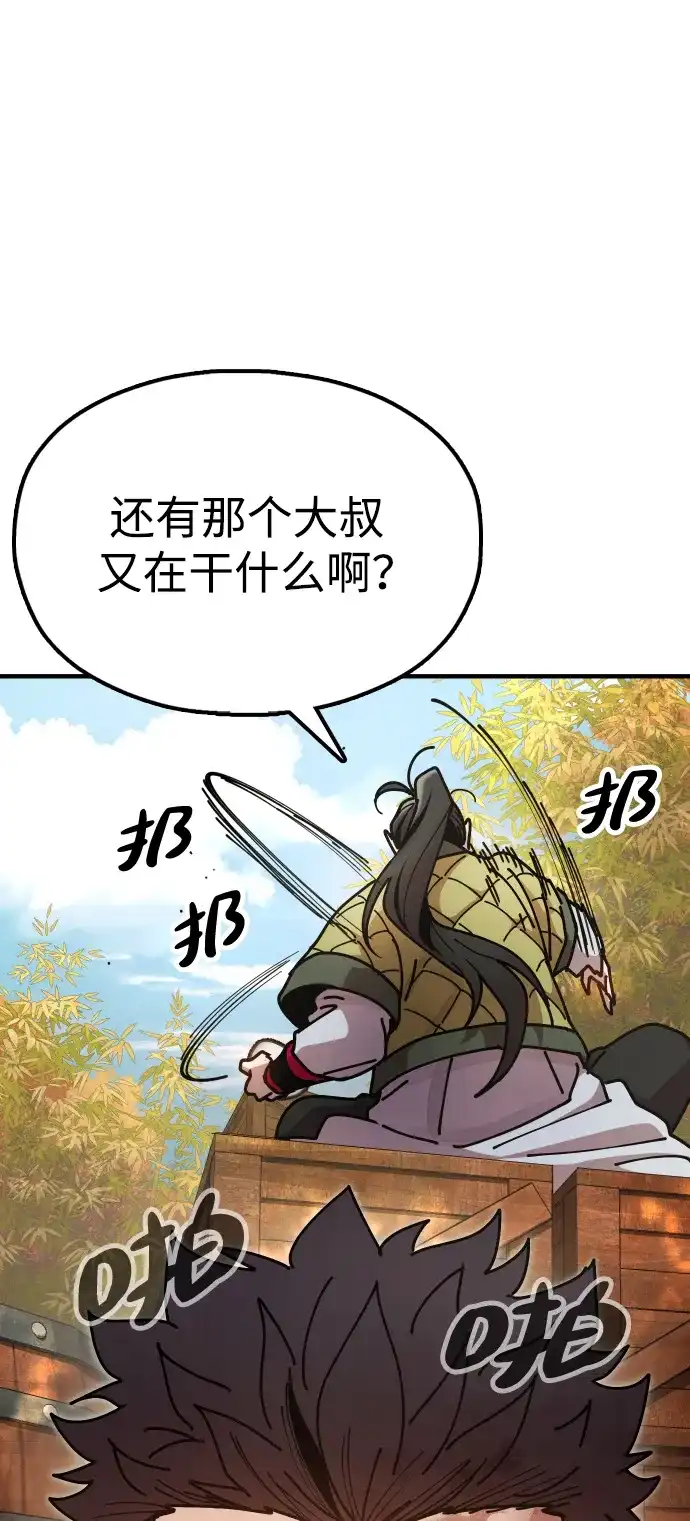 《怠尊秘录》[第17话] 干脆一了百了 第12页