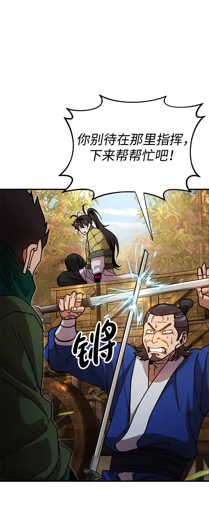 《怠尊秘录》[第17话] 干脆一了百了 第29页