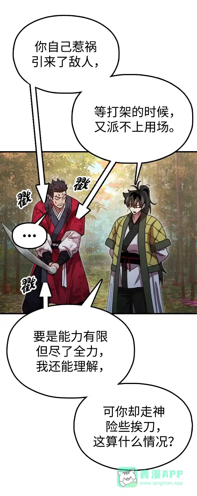 《怠尊秘录》[第17话] 干脆一了百了 第56页