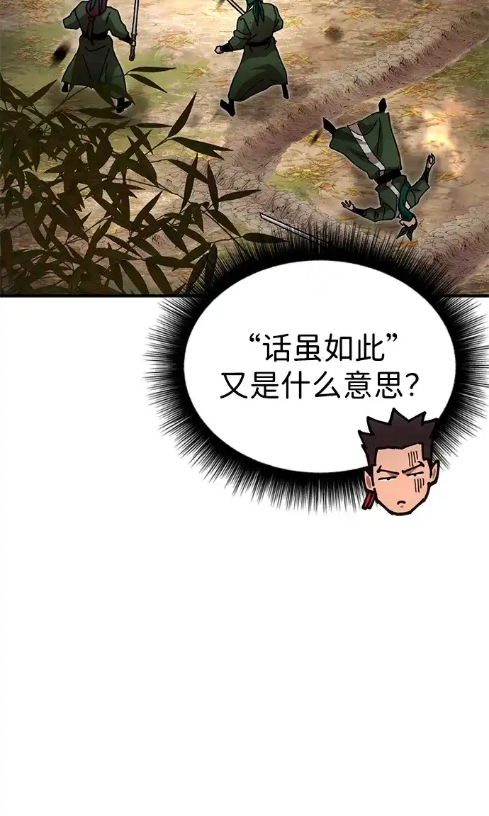 《怠尊秘录》[第17话] 干脆一了百了 第32页