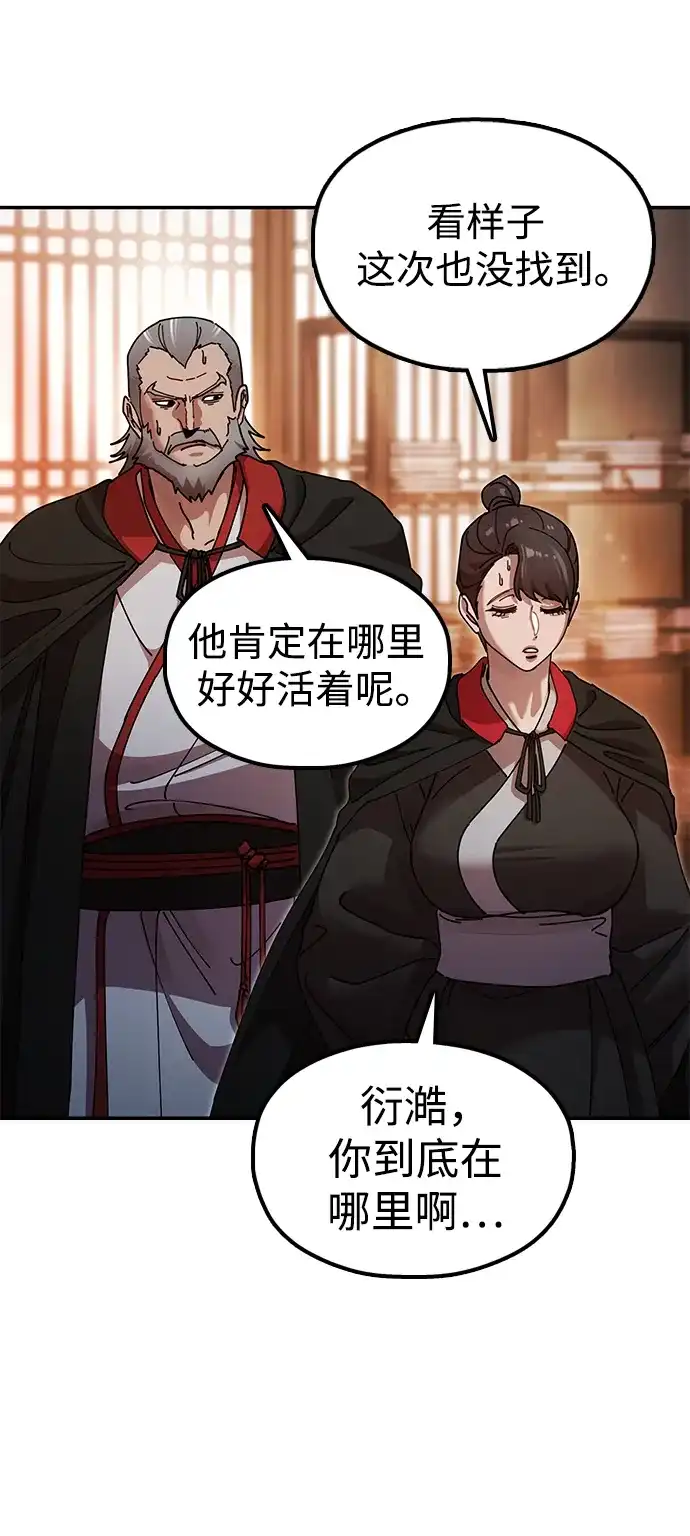 《怠尊秘录》[第17话] 干脆一了百了 第104页