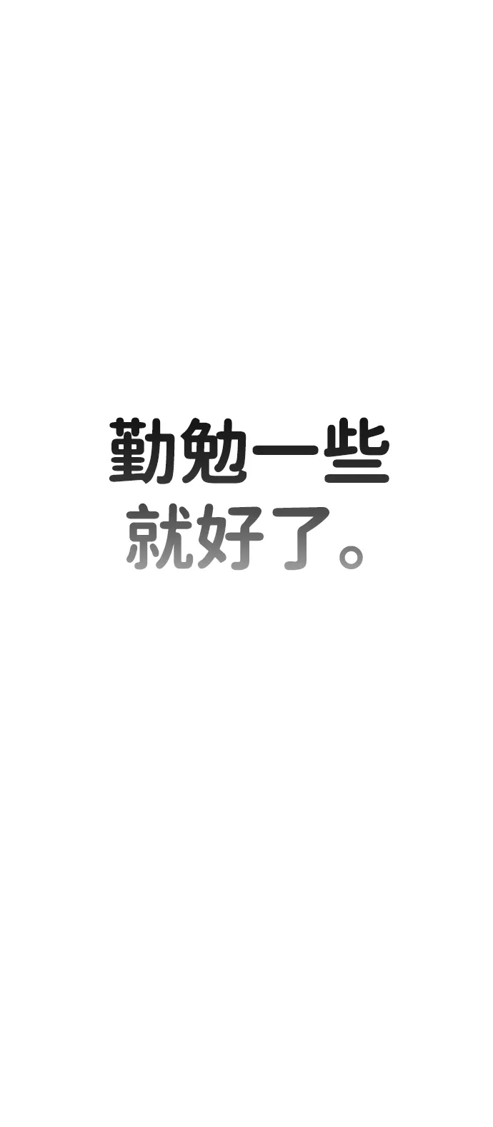 《怠尊秘录》[第17话] 干脆一了百了 第98页