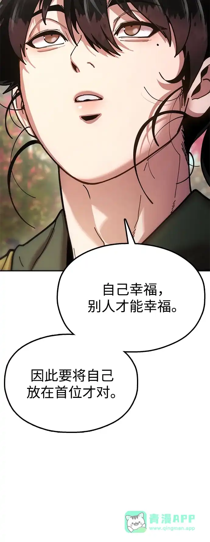 《怠尊秘录》[第17话] 干脆一了百了 第91页