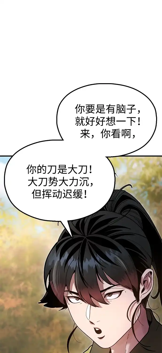 《怠尊秘录》[第17话] 干脆一了百了 第57页