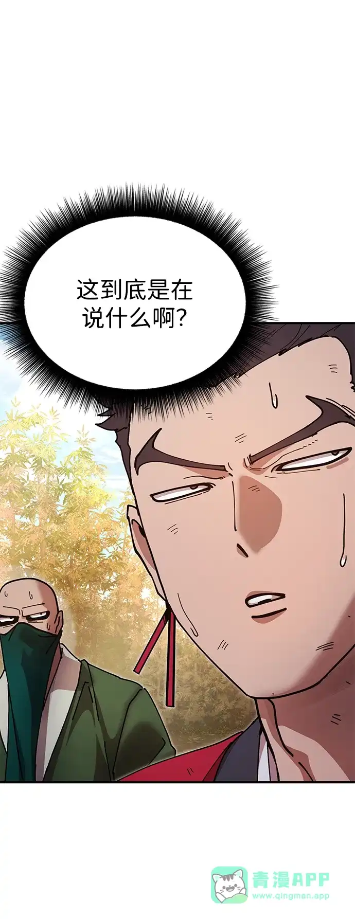《怠尊秘录》[第17话] 干脆一了百了 第41页
