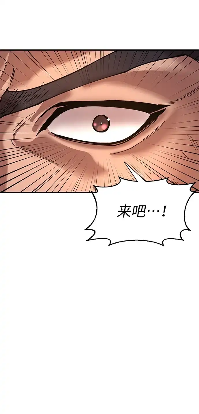 《怠尊秘录》[第17话] 干脆一了百了 第74页