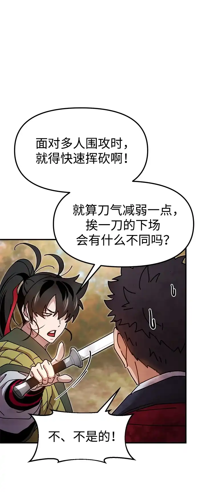 《怠尊秘录》[第17话] 干脆一了百了 第67页